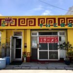 島のラーメン店『でいご食堂』さんの冷中が超個性的で美味でした。