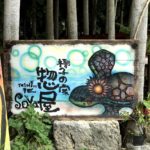 石垣島の新店、椰子の家”惣屋”のハンモックが気持ちよかった〜♫