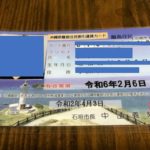 【島割カード】移住したなら迷わず取得すべし！離島へのフェリー代が安くなる魔法のカード