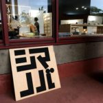 日本最南端！？のコワーキングスペース、石垣島『シマノバ』さんへ遅ればせながら訪問してきた。