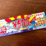 20%OFFでとってもお得！石垣市のおさしみクーポン入手できました。