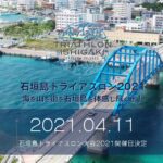 人生初のトライアスロンに挑戦しています！完走できるのか！？