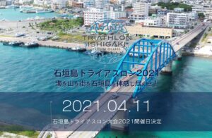 人生初のトライアスロンに挑戦しています！完走できるのか！？