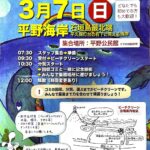 3月7日に大規模なビーチクリーンが開催されます！