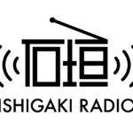 ポッドキャストはじめました！その名も【石垣ラジオ】