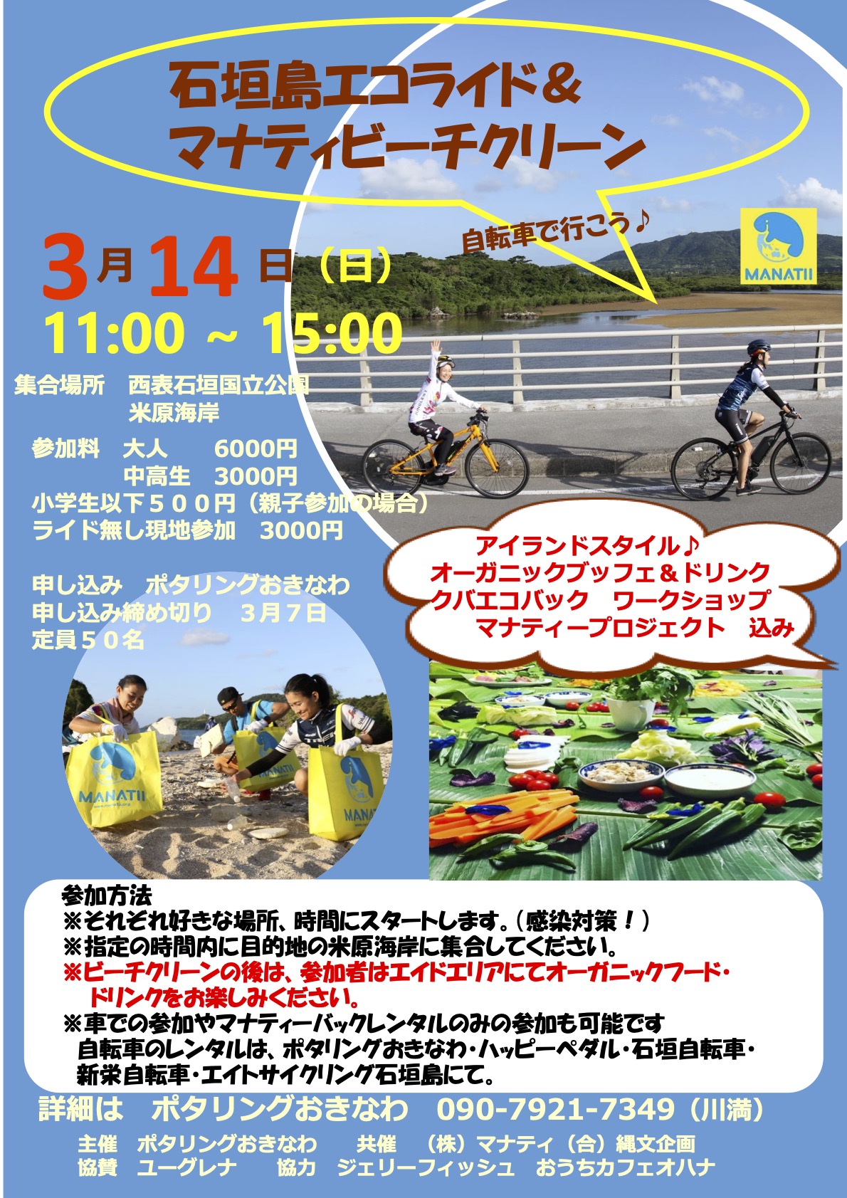 【活動報告】石垣島エコライド&ビーチクリーン無事に終了しました！