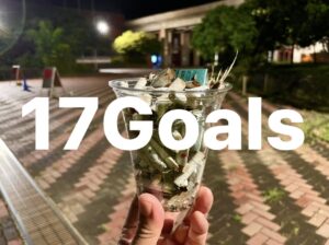 #2【地球視点】SDGs 17のゴール