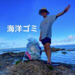 #6【地球視点】海洋ゴミ